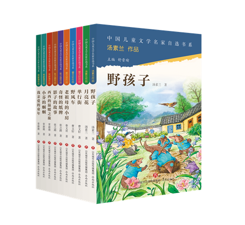 “中國兒童文學名家自選書系”第一輯（10冊），舒晉瑜主編，曹文軒、張之路、常新港、湯素蘭、秦文君等著，濟南出版社2023年7月第一版，29.80元/冊